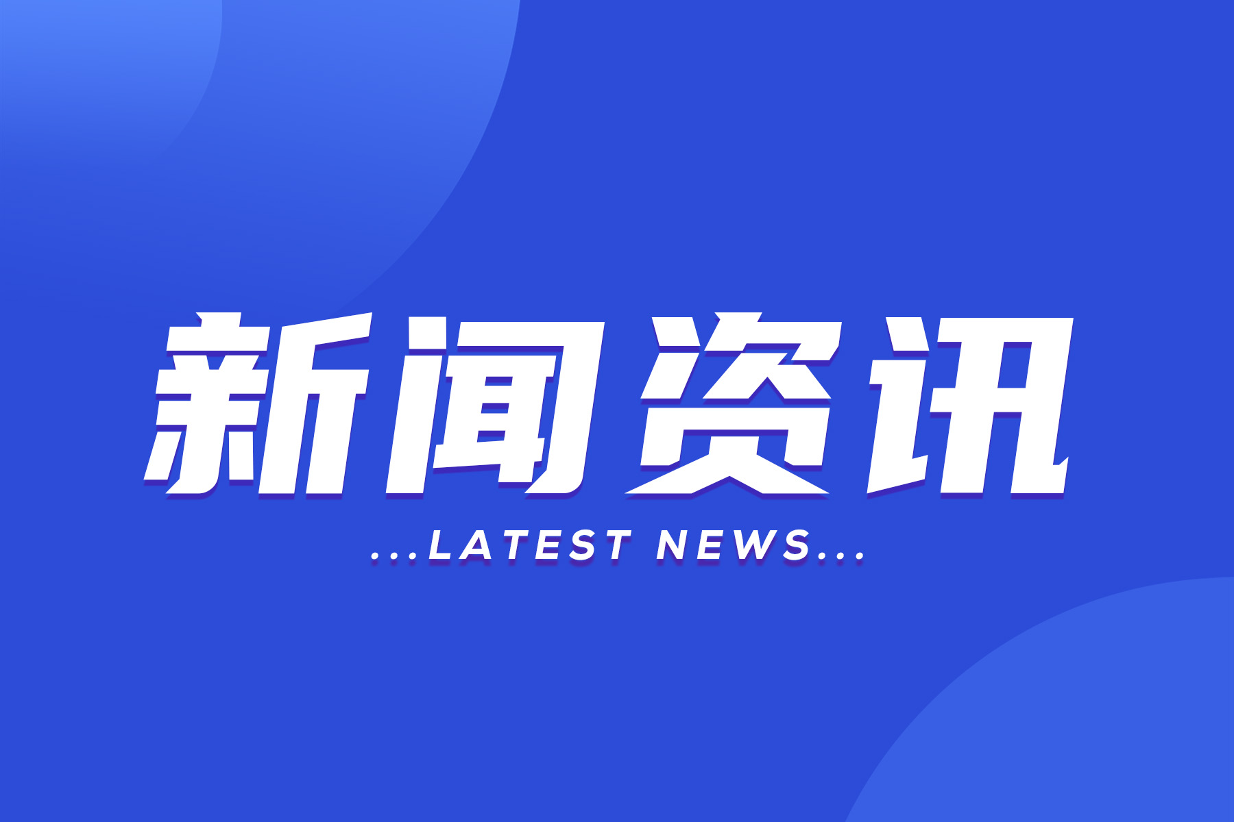 政策發(fā)布 | 南通市如東縣出臺智能制造能力成熟度獎補政策