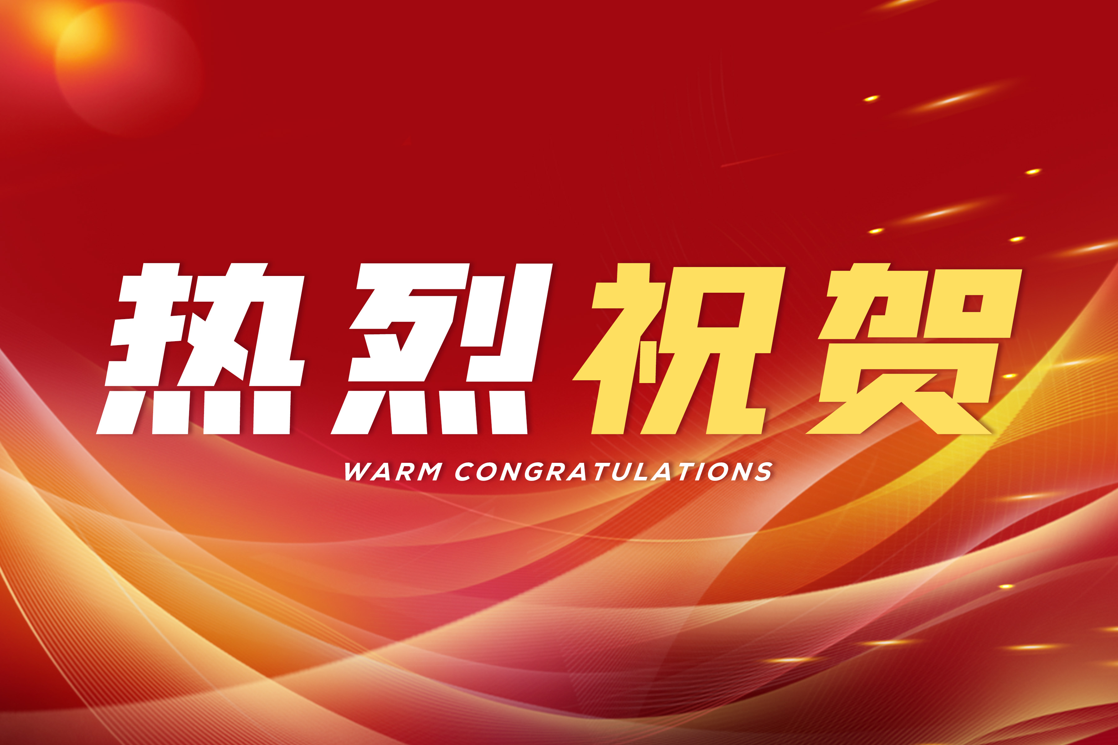 喜訊 | 熱烈祝賀江蘇赫瑪信息科技有限公司入選2021年度省工業(yè)互聯(lián)網(wǎng)服務資源池