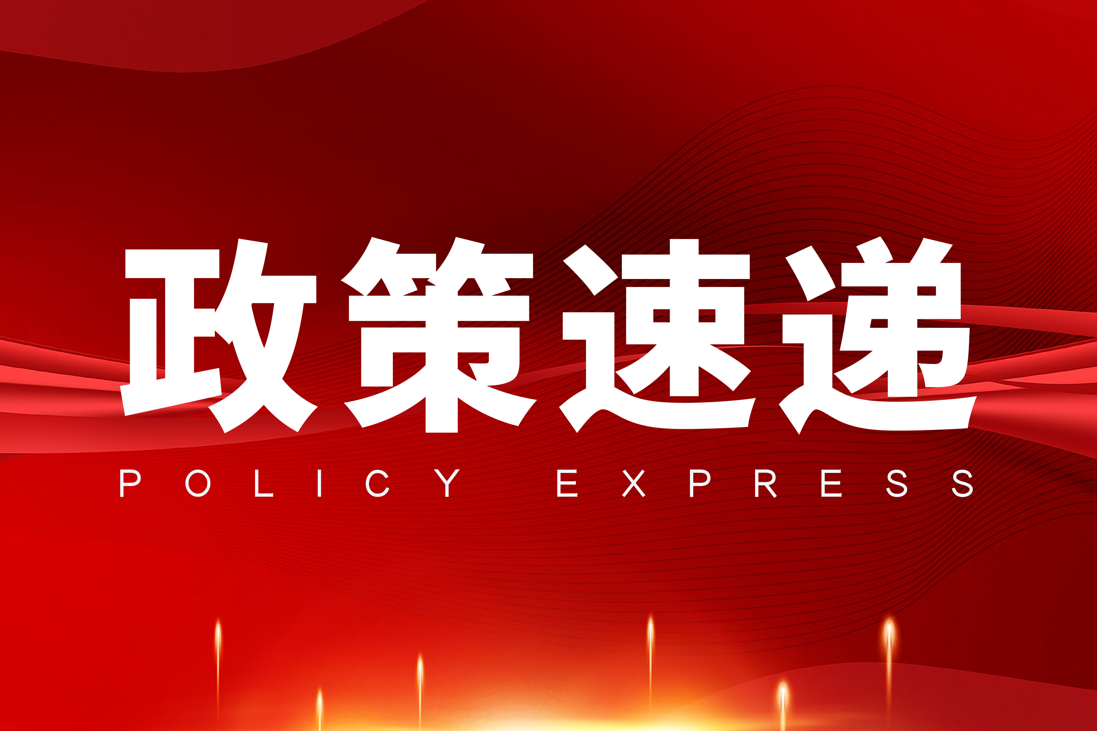 政策發(fā)布 | 蘇州市吳中區(qū)出臺智能制造能力成熟度獎補政策