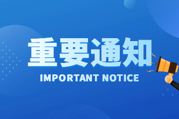@所有人 由于疫情影響，3月智能制造能力成熟度培訓(xùn)·無(wú)錫班調(diào)整為線上培訓(xùn)