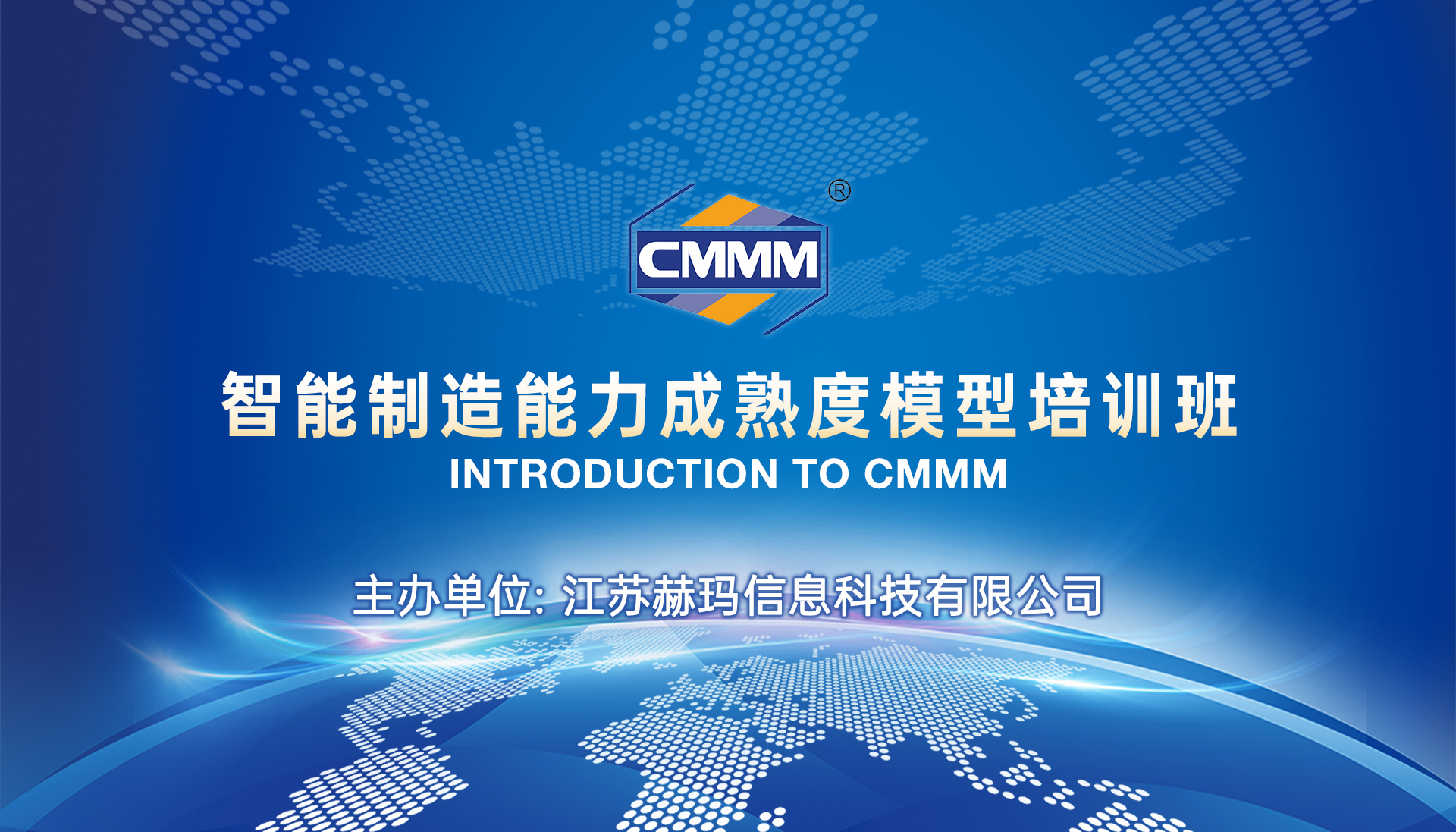 CMMM培訓(xùn)通知 | 3月《智能制造能力成熟度模型》無錫培訓(xùn)班火熱招生中！