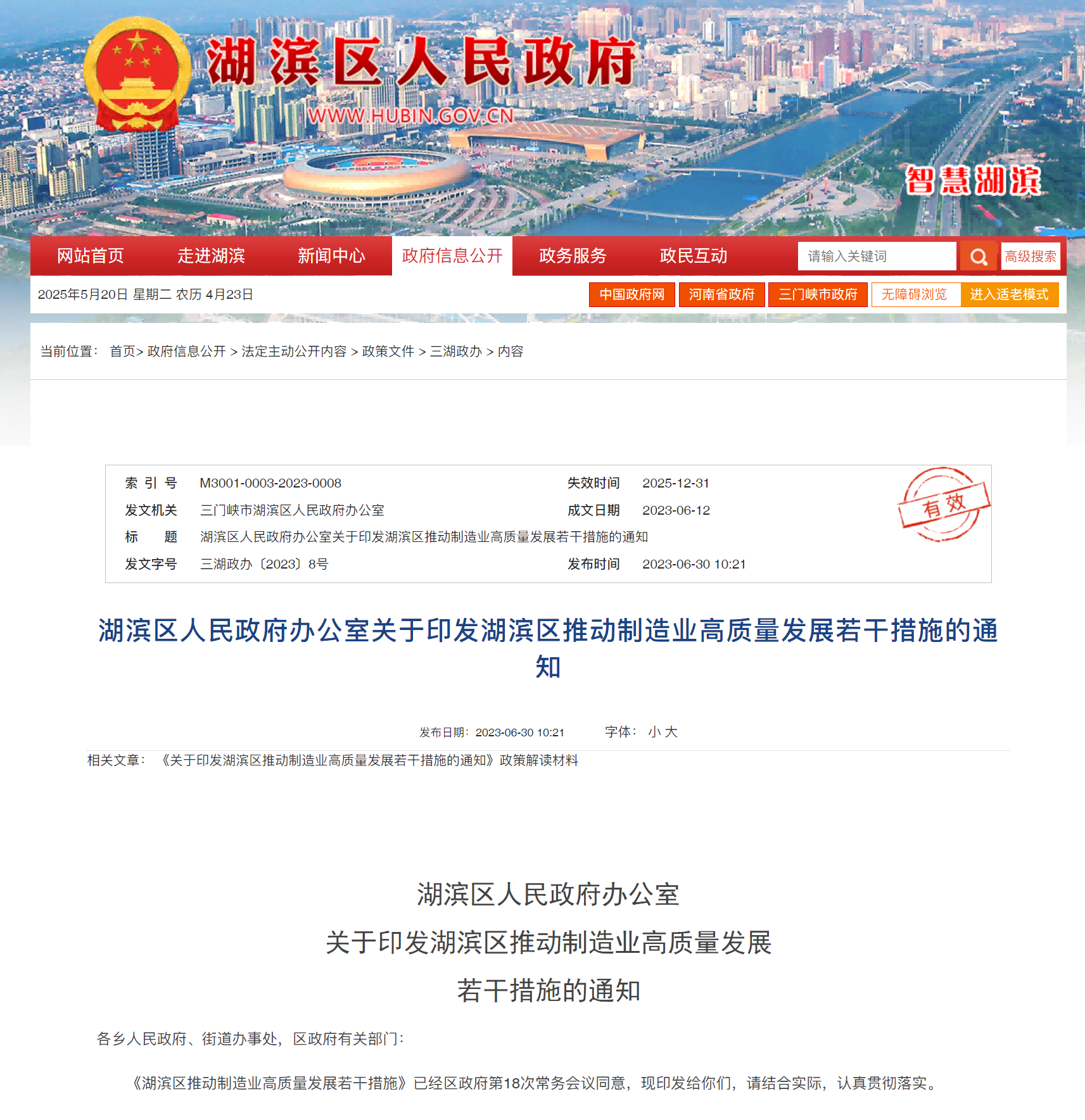 政策發(fā)布丨三門峽市湖濱區(qū)出臺智能制造能力成熟度獎補(bǔ)政策